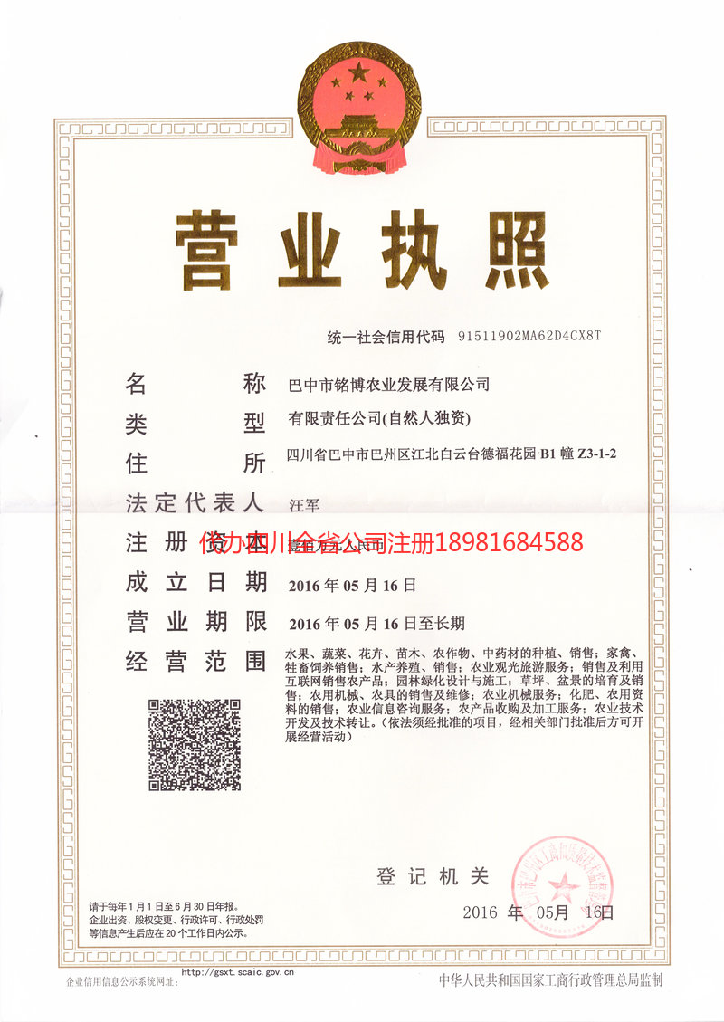 内江市内江市铭博农业发展有限公司