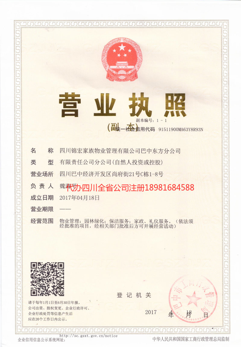 内江市内江市锦宏家族物业管理有限公司