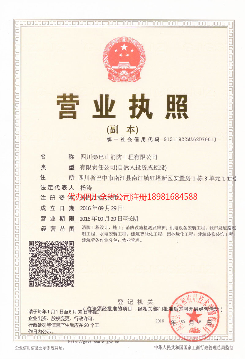 内江市内江市秦巴山消防工程有限公司