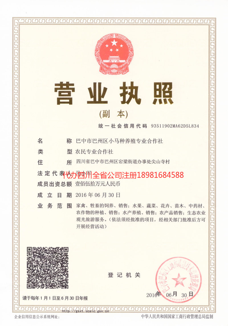 内江市内江市小马种养殖专业合作社